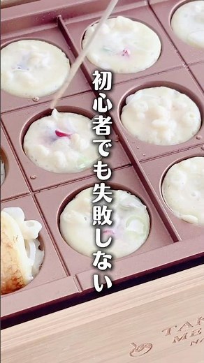 初心者でも失敗しない？！噂のたこ焼き器を検証