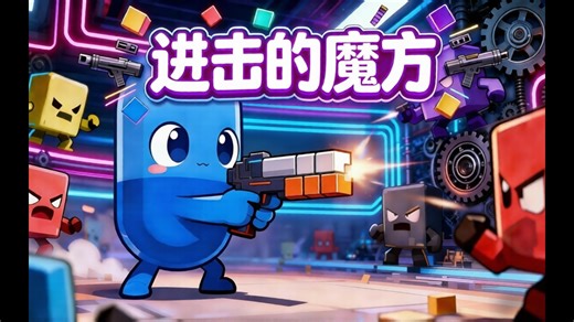 个人求职作品——Unity游戏demo演示视频