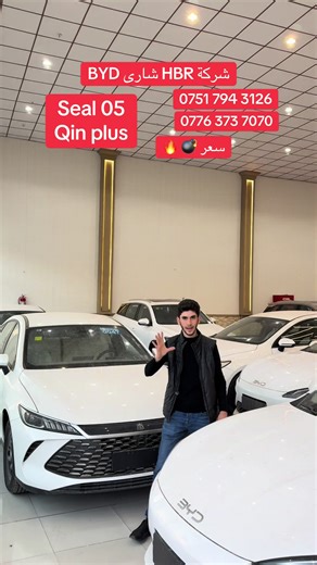 #HBR #07517943126 #هەولێر_سلێمانی_دەهۆک_ڕانیه_کەرکوک #معارض_السيارات #اربيل