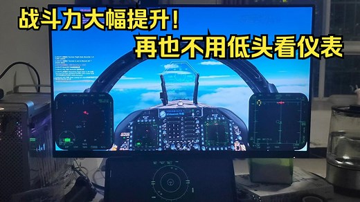 DCS World MFCD屏幕副屏显示教程