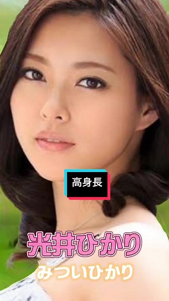 高身長なÅ◯女優【5選】