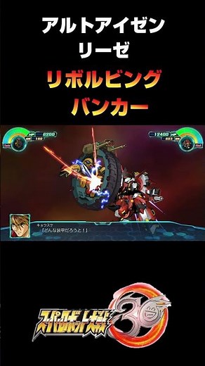 [Super Robot Wars 30] Alt Eisen Riese Revolving Bunker Weapon Animation #SuperRobotWars30 #shorts