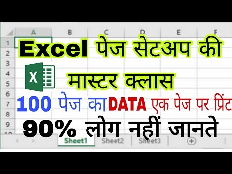 Excel me page setup kaise kare | excel me page setup| How to Page Setup in Printer