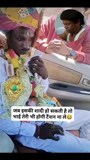 Vikram Singh on Instagram: "जब इसकी शादी हो सकती है तो भाई तेरी भी होगी टैंशन ना ले😂 #trending #reels #trendingreels #viralreels #instareels instamood instagood instalike india explore wedding sadi shadi challange lovemarrige viralnow viralcouple trendingnow tatasierra sierra trendingsongs weddingcouple"