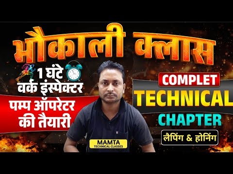 लैपिंग होनिंग - BTSC WORK INSPECTOR PREVIOUS YEAR QUESTION PAPER / BTSC PUMP OPERATOR QUESTION PAPER