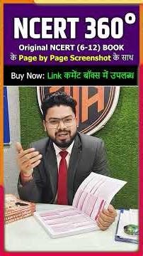 🔥NCERT 360 BOOK | Best Book for All Exam | NCERT 360 #science #theofficersacademy #ncert #books