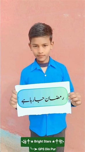 الوادع رمضان مبارک #school