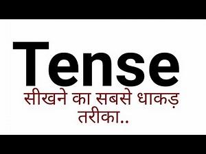 Tense: काल part-4 Basics of english grammar (Present, Past and future prefect) in Hindi