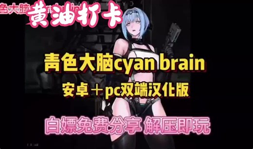 青色大脑CyanBrain全流程~掉san存档点, 少女直接颅内高超?~fdthyy
