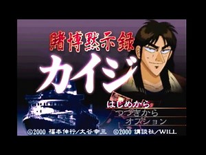 絶対に笑ってしまうイカサマだらけの『 勝負に弱すぎるカイジ 』