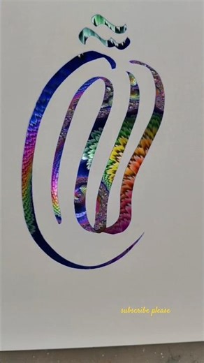 Allah modern arabic calligraphy of the Allah #muhammadﷺ #artisticsubba #islamicreminders#calligraphy