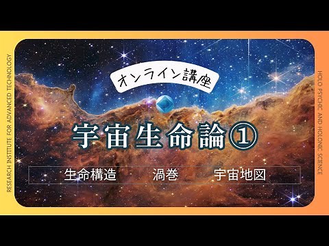 はじめての宇宙生命論 ①