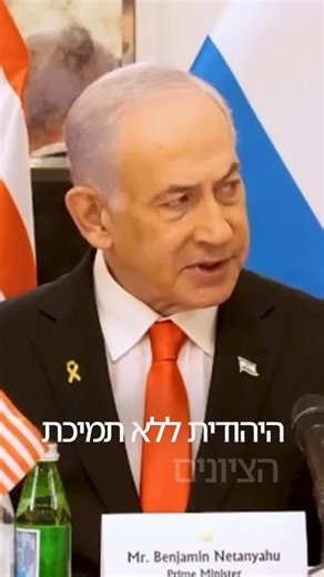 ‎Benjamin Netanyahu - בנימין נתניהו‎ | Just as the Christian community stood with us in difficult moments, we will stand with you - and help in every way to protect Christian... | Instagram