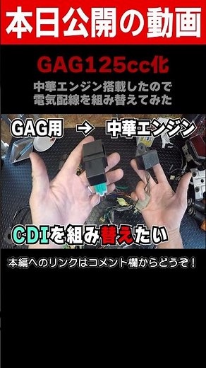 中華エンジン搭載したので電気配線組み換えてみた #shorts