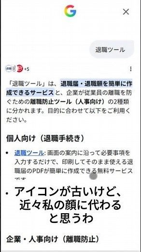 退職届の作り方｜退職ツールの使い方 #Shorts
