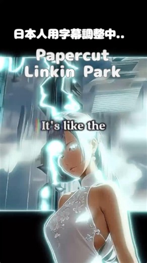 【英語リスニング】Linkin Park - Papercut 宇宙船地球号２０２１ MAD 洋楽を2to1で聴いて歌えるようになりましょう！ リスニング方法は概要欄です✨