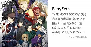 Fate/Zero
