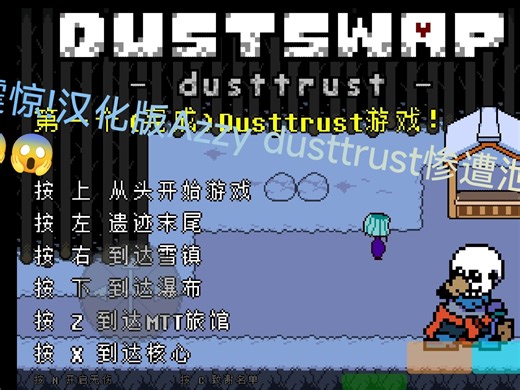 ［暑假福利］Azzy dusttrst汉化版全流程泄露（附带下载链接!）