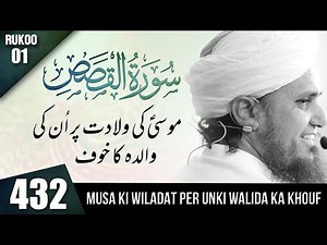 Tafseer-e-Quran Class # 432 (Surah Al Qasas 01 ) | Mufti Tariq Masood Speeches 🕋