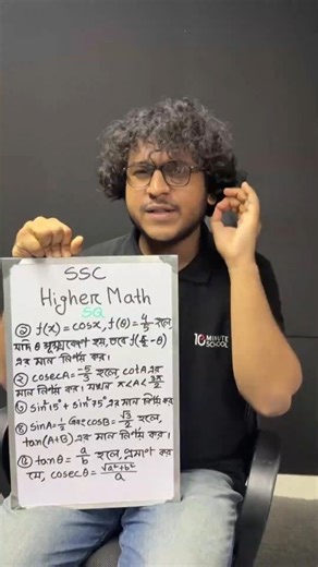 📚SSC 26 উচ্চতর গণিত SQ সাজেশন - ত্রিকোণমিতি | SSC 2026 Higher Math Suggestions | 10 Minute School