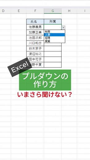 Excelでプルダウンリストを作成する方法