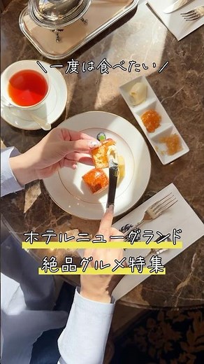 [Hotel New Grand] Introducing gourmet food originating from the hotel and famous, long-establishe...