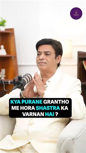 Purane granthon mein hora shastra ka varnan to hai #astrology