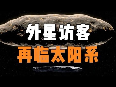 外星文明降臨？不明物體闖太陽系，震驚科學界！ #武器评测 #狙击步枪 #实验测试 #军用装备 #单兵口粮