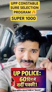 UP CONSTABLE में एक सीट अब पक्की होगी 🔥 | #shorts #ytshorts #uppconstable #upp #upsi #mentorship