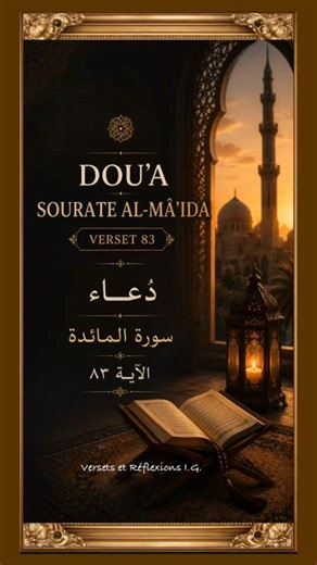 Surah Al-Ma'idah - Verse 83 Verses and Reflections I.G.