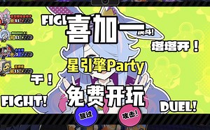 【喜加一】支持4人联机的二次元风派对游戏《星引擎Party》，你和兄弟把握的住吗？
