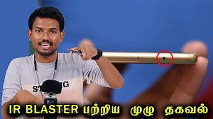 மொபைலில் இருக்கும் IR BLASTER பற்றிய முழு தகவல் | What is IR BLASTER? | Uses | Explanation in Tamil | Tech Boss