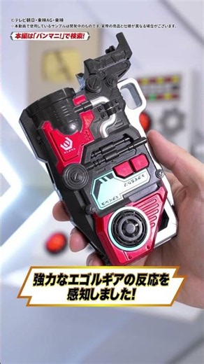 【#KakuseiHunterOmegaHorn】Identify the class of the Horned Beasts with the "DX Omega Analyzer"! Th...