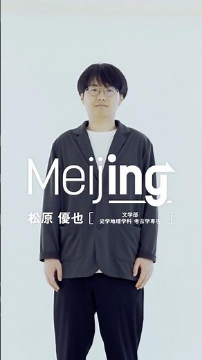 【Meijing】School of Arts and Letters | Yuya Matsubara #Meijing #MeijiUniversity #meijiuniversity #...