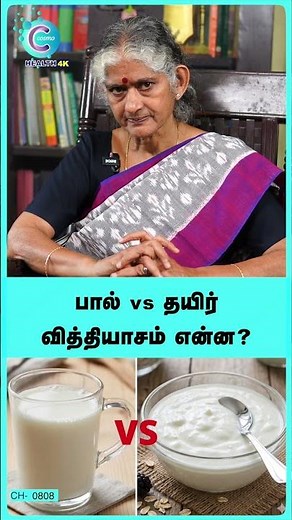 Milk VS Curd Benefits: Which one is healthier | Dharani Krishnan - #shorts #shortvideo #cosmohealth
