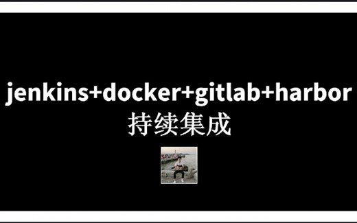 Docker+Jenkins+harbor+gitlab+Spring Cloud持续集成效果展示