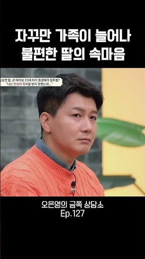 아직 새엄마도 어색한데...