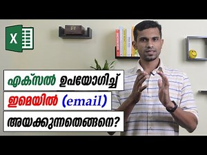 Send mail from Excel - Malayalam Tutorial