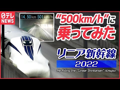 SCMaglev Test Ride : Is it reaching the level of commercial operation? What is the world of 500km/h?