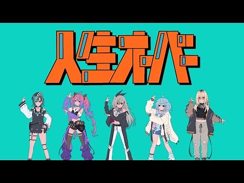 人生オーバー / FLOW GLOW(cover) 【harha/歌ってみた】