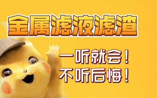 【中考化学】金属滤渣 滤液分析（终极技巧！）