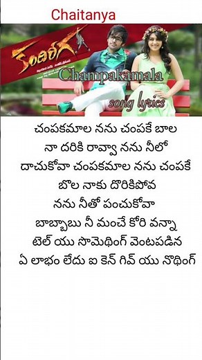 Champakamala song # lyrics # KANDIREEGA movie # Pothineni Ram | Hansika