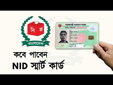 স্মার্ট কার্ড কিভাবে পাবো | স্মার্ট কার্ড চেক করার নিয়ম | smart card check online bd