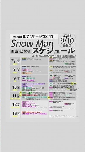 ＼🗓️9/10最新版⛄️／今週の【1週間スノ予定】まとめを更新しました!✨【2026/9/7-9/13】