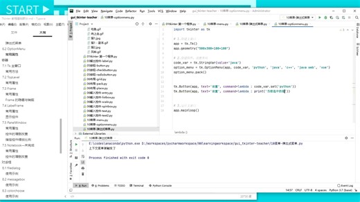 tkinter实战—24菜单-04-下拉式菜单（optinomenu）-常见属性