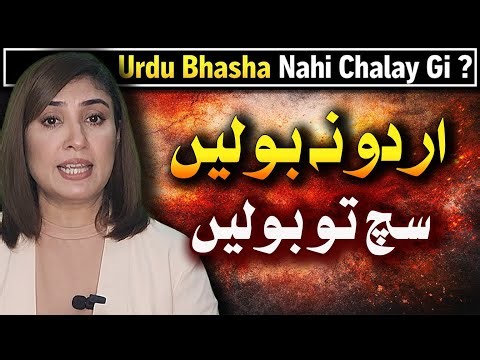 The Reality of Urdu Language | اردو کہاں سے آئی؟ | Uzma Rumi
