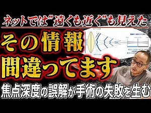 「70cmに合わせれば遠くまで見える」は間違い！？眼内レンズの焦点深度に関する誤解