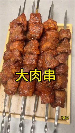 Is this big kebab edible? # Simulated food # Fake meat making process # Simulated dish # Food model # Model dish