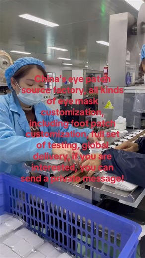 China's eye patch source factory, all kinds of eye mask customization, including foot patch customization, full set of testing, global delivery, if you are interested, you can send a private message!