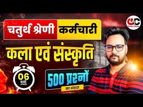 4th Grade Art And Culture Marathon Class | Chaturth Shreni Rajasthan Gk Marathon Class | Arvind Sir